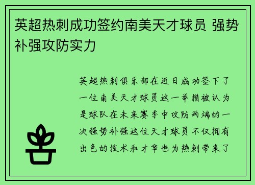 英超热刺成功签约南美天才球员 强势补强攻防实力