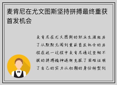 麦肯尼在尤文图斯坚持拼搏最终重获首发机会