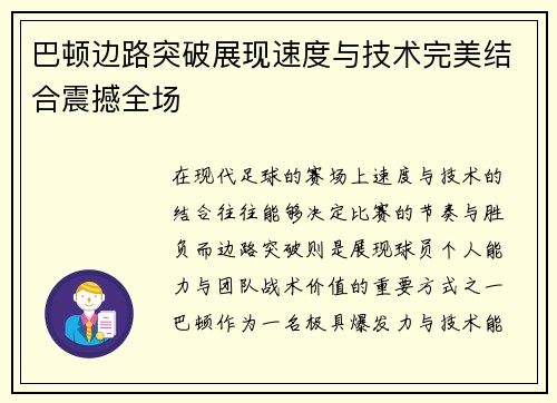 巴顿边路突破展现速度与技术完美结合震撼全场