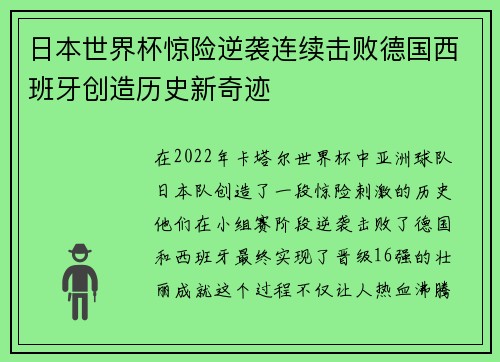 日本世界杯惊险逆袭连续击败德国西班牙创造历史新奇迹