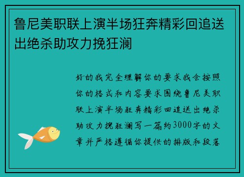鲁尼美职联上演半场狂奔精彩回追送出绝杀助攻力挽狂澜